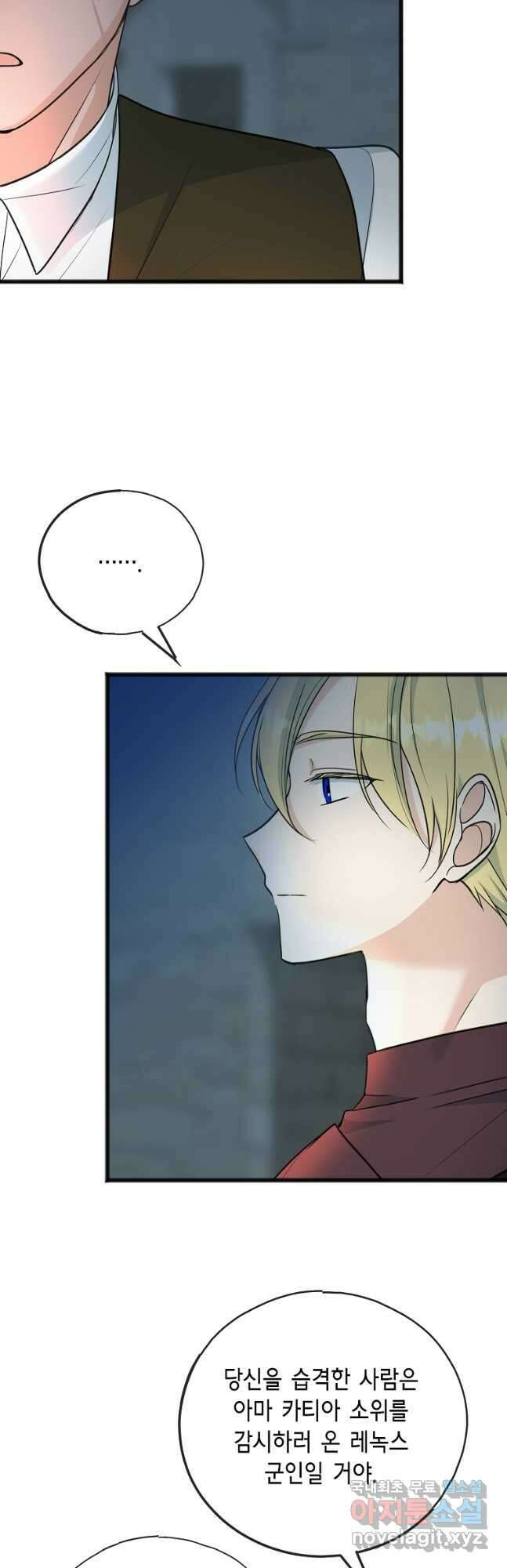꽃은 썩고 너는 남는다 97화 5