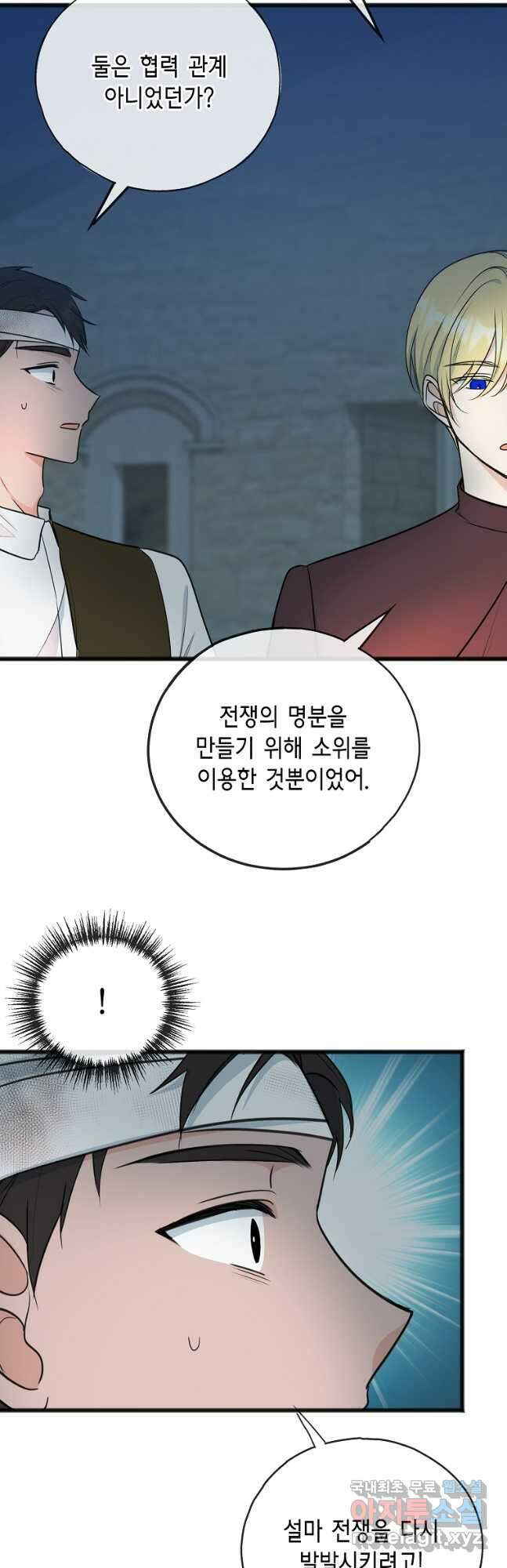 꽃은 썩고 너는 남는다 97화 6