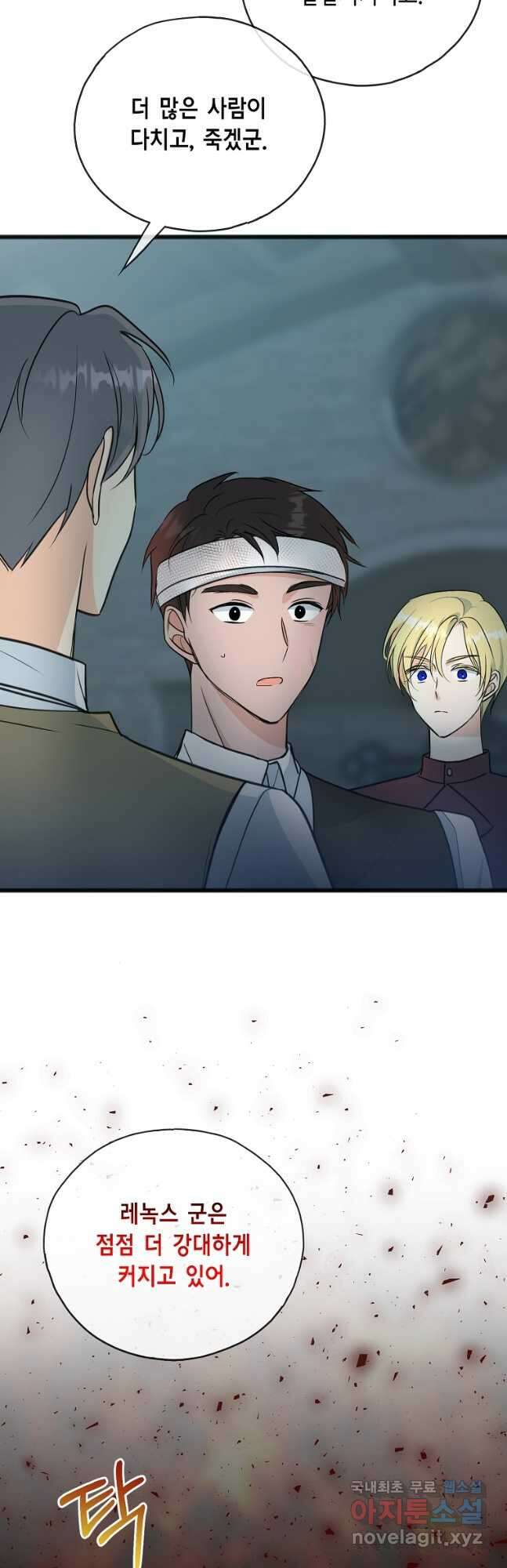 꽃은 썩고 너는 남는다 97화 7