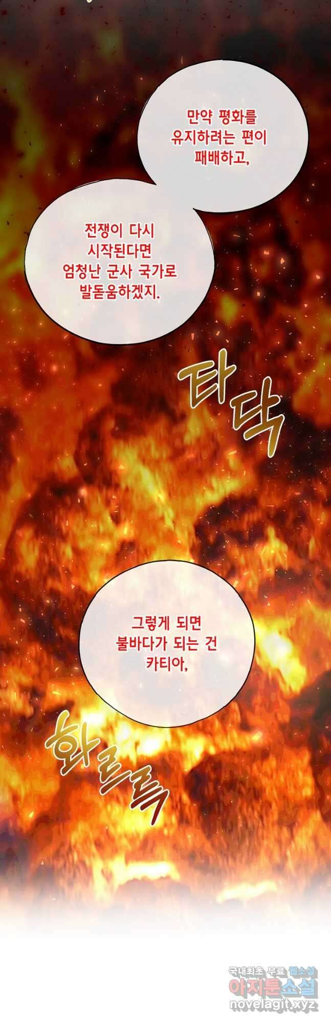 꽃은 썩고 너는 남는다 97화 8