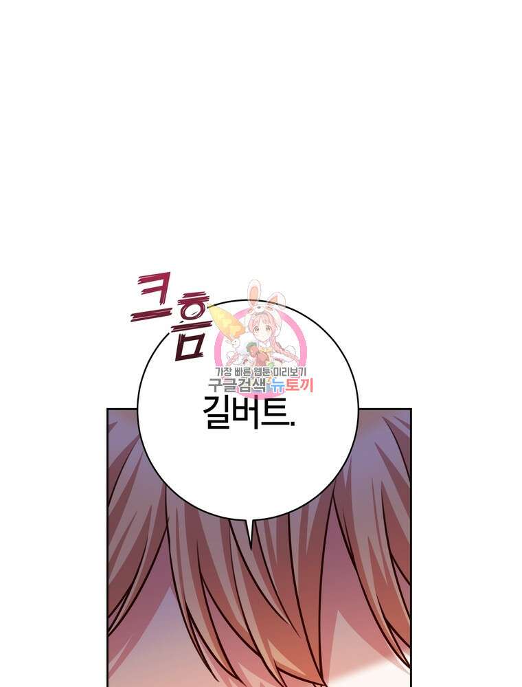 나를 죽일 남주를 길들여버렸다 33화 1