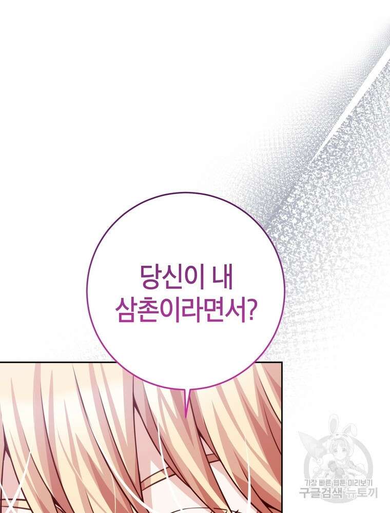 나를 죽일 남주를 길들여버렸다 33화 3