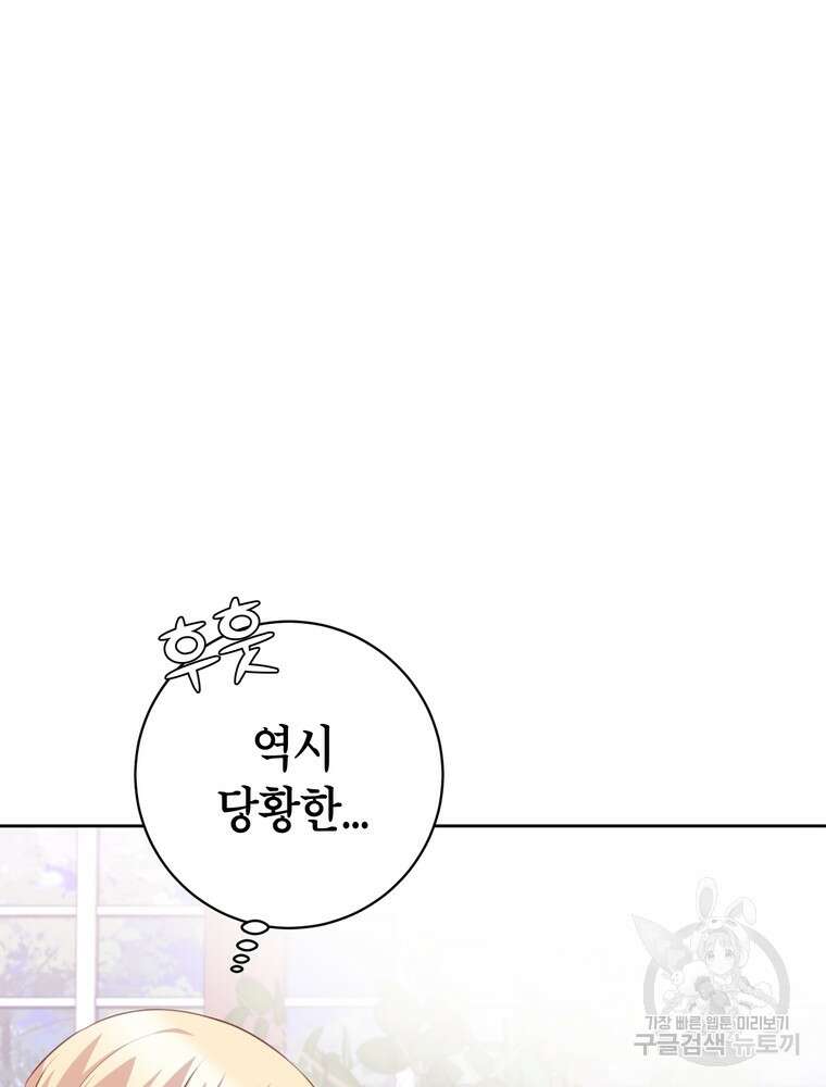 나를 죽일 남주를 길들여버렸다 33화 7