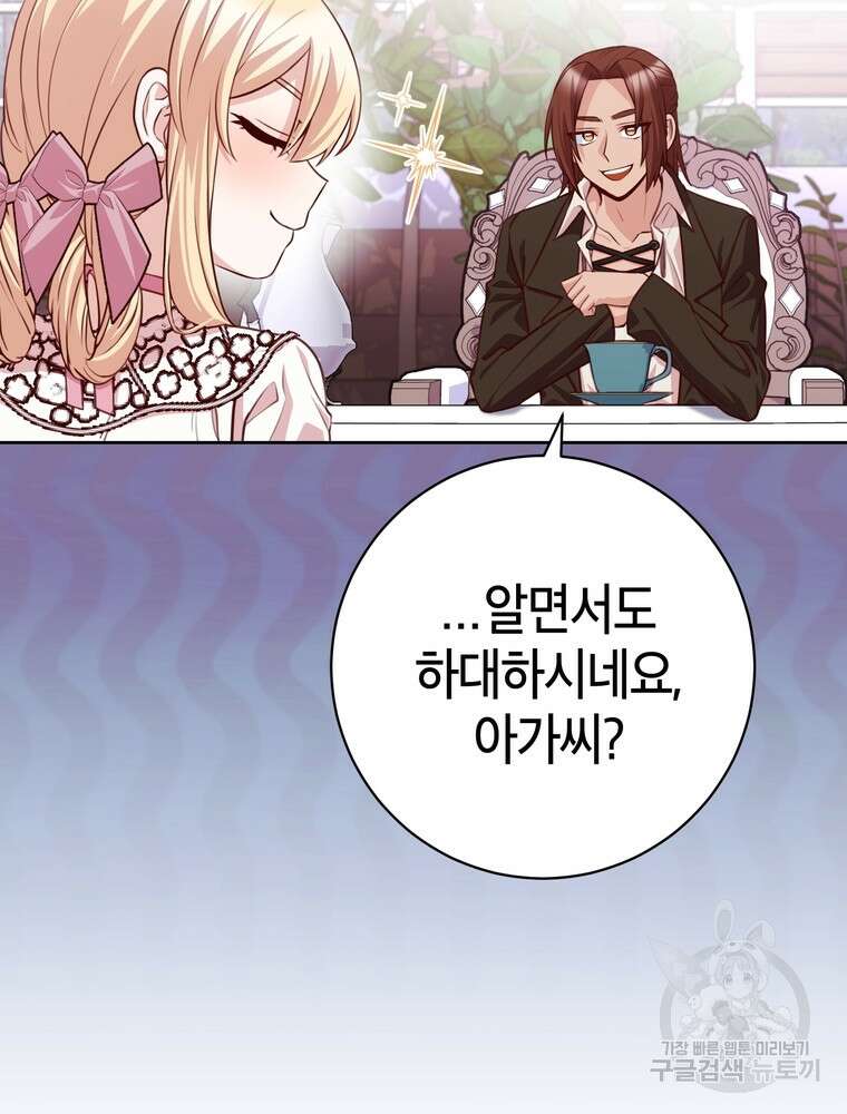 나를 죽일 남주를 길들여버렸다 33화 8