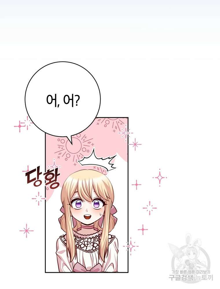 나를 죽일 남주를 길들여버렸다 33화 9