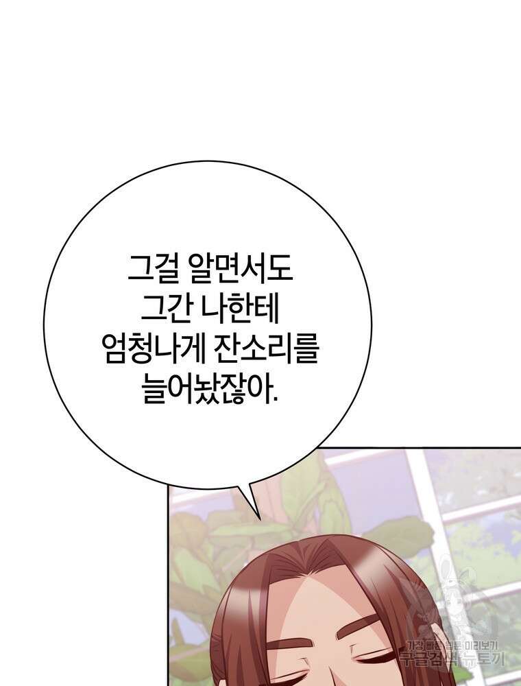 나를 죽일 남주를 길들여버렸다 33화 10