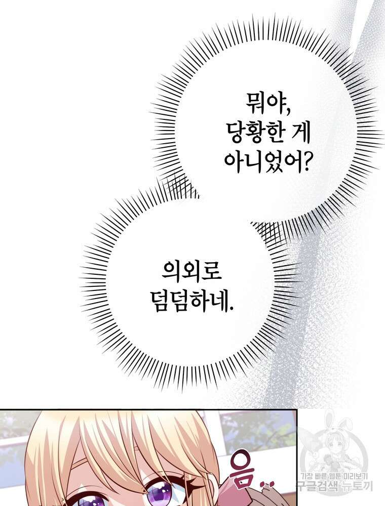 나를 죽일 남주를 길들여버렸다 33화 12