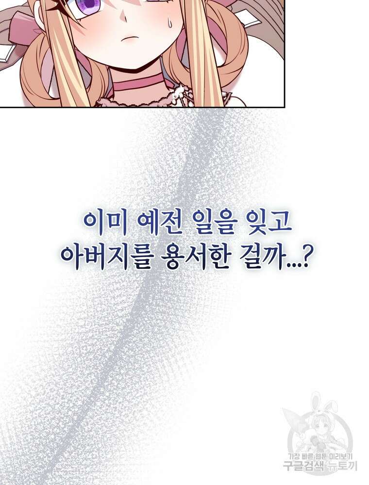 나를 죽일 남주를 길들여버렸다 33화 13