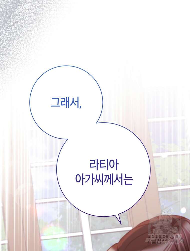 나를 죽일 남주를 길들여버렸다 33화 14