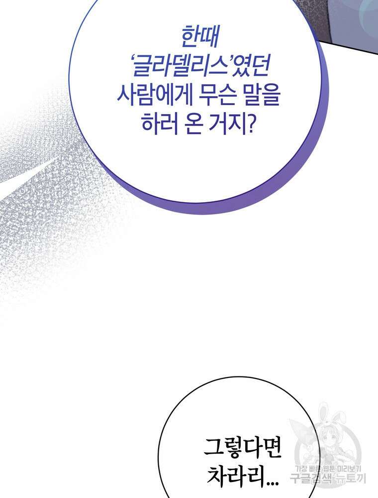 나를 죽일 남주를 길들여버렸다 33화 16