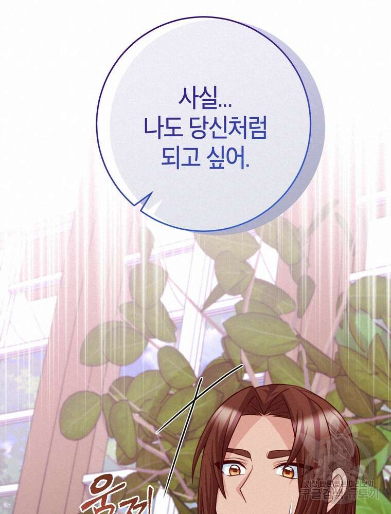 나를 죽일 남주를 길들여버렸다 33화 18