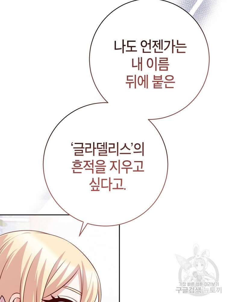 나를 죽일 남주를 길들여버렸다 33화 20