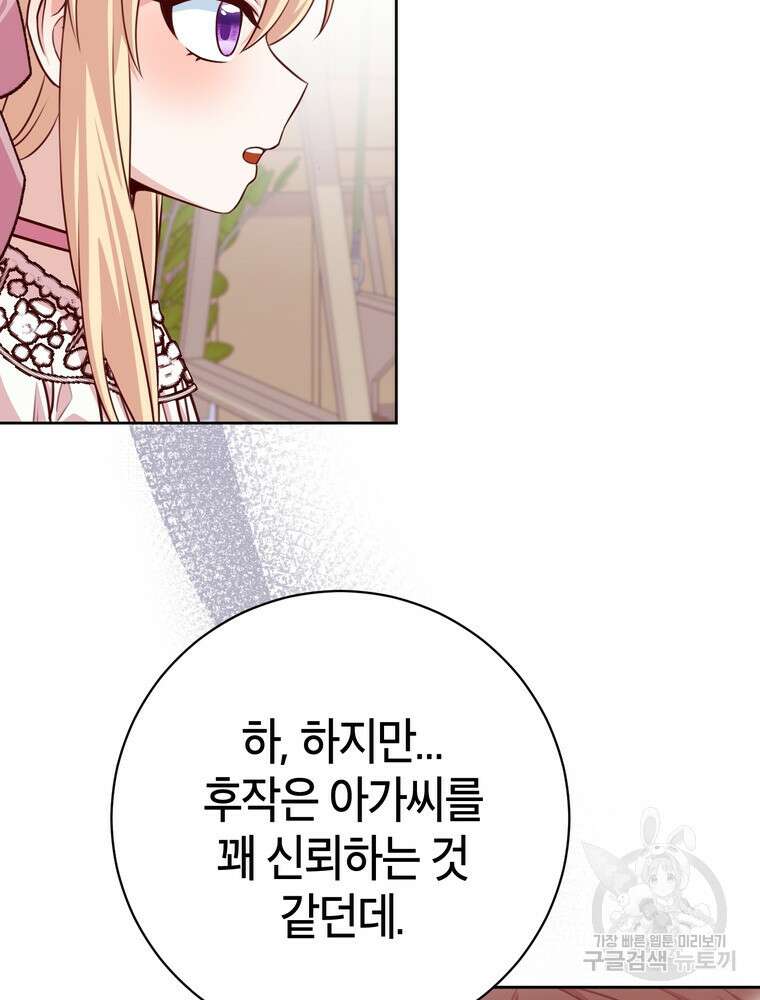 나를 죽일 남주를 길들여버렸다 33화 21