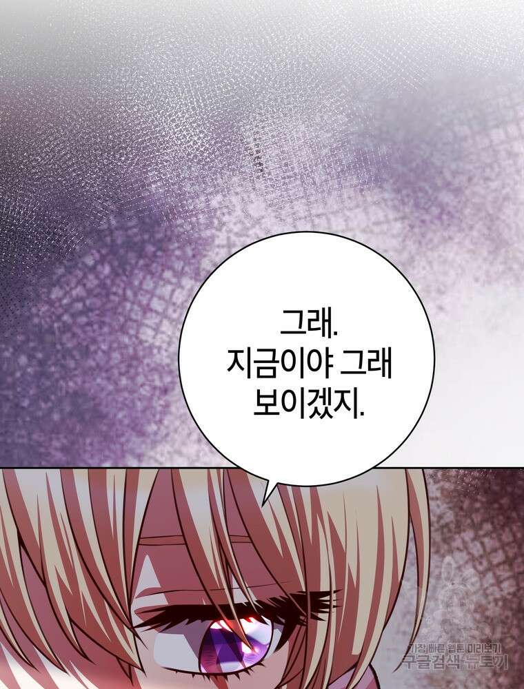 나를 죽일 남주를 길들여버렸다 33화 23