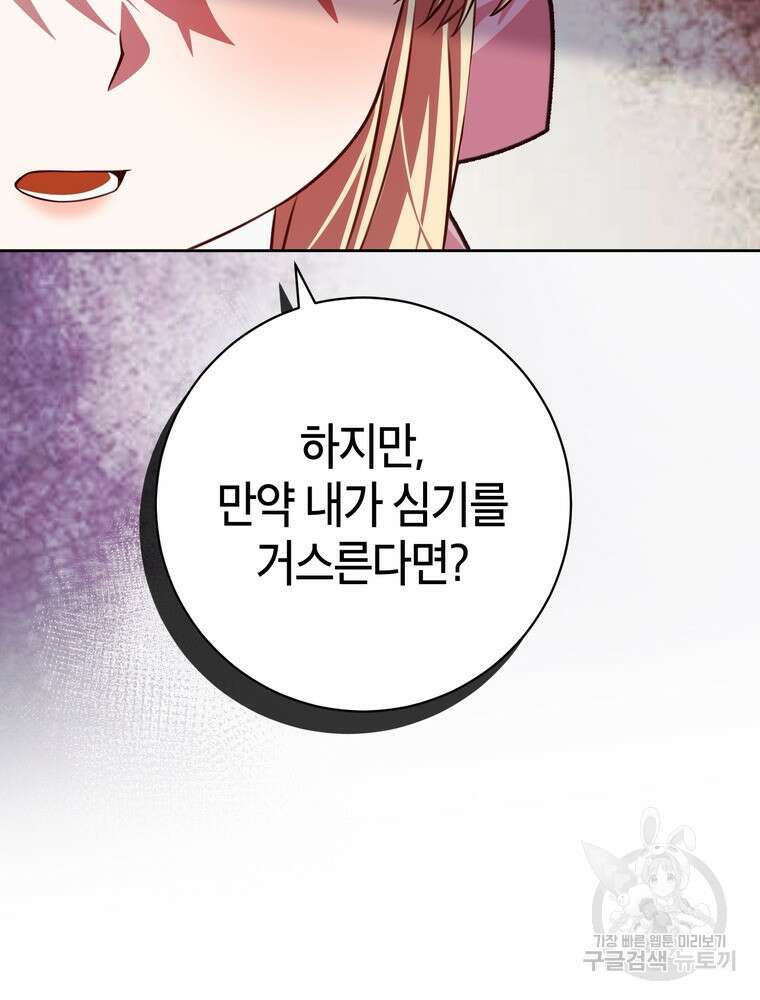 나를 죽일 남주를 길들여버렸다 33화 24