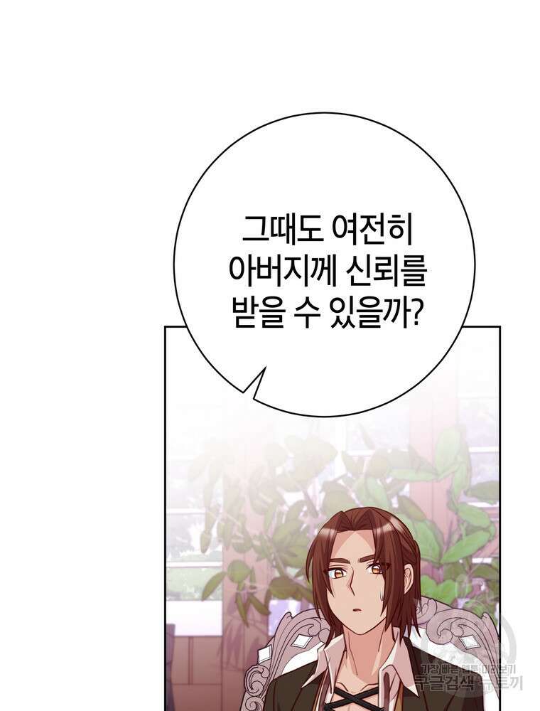 나를 죽일 남주를 길들여버렸다 33화 25