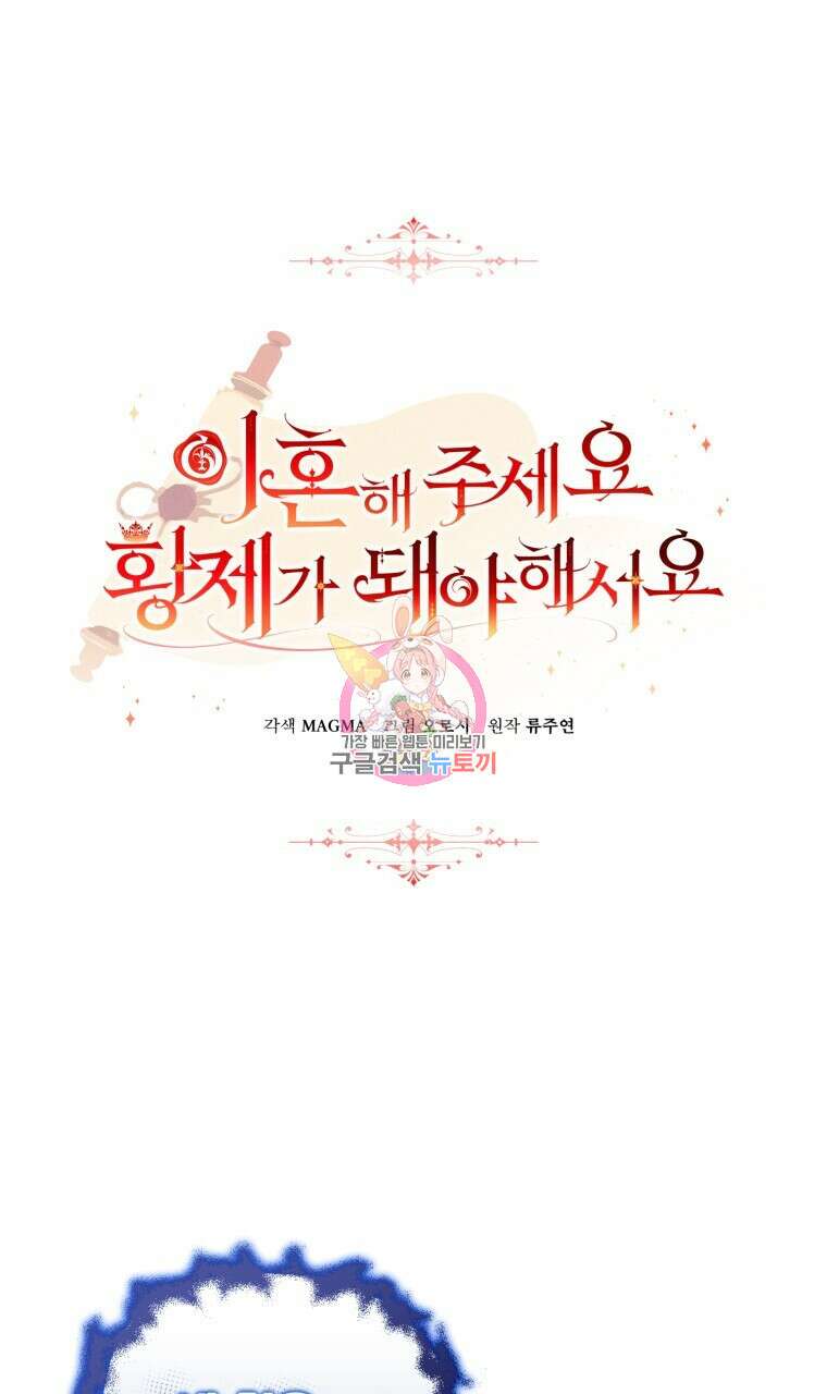 이혼해 주세요, 황제가 돼야 해서요 44화 1