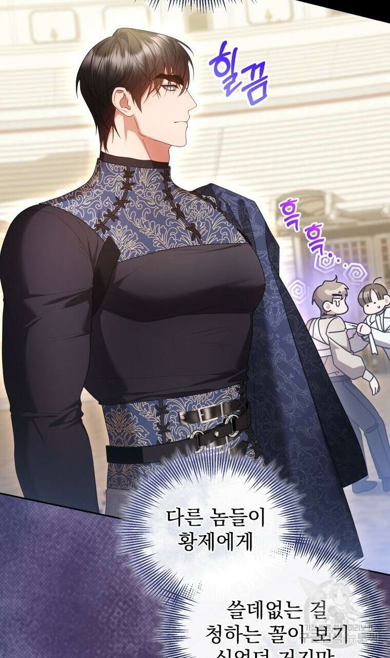 이혼해 주세요, 황제가 돼야 해서요 44화 4