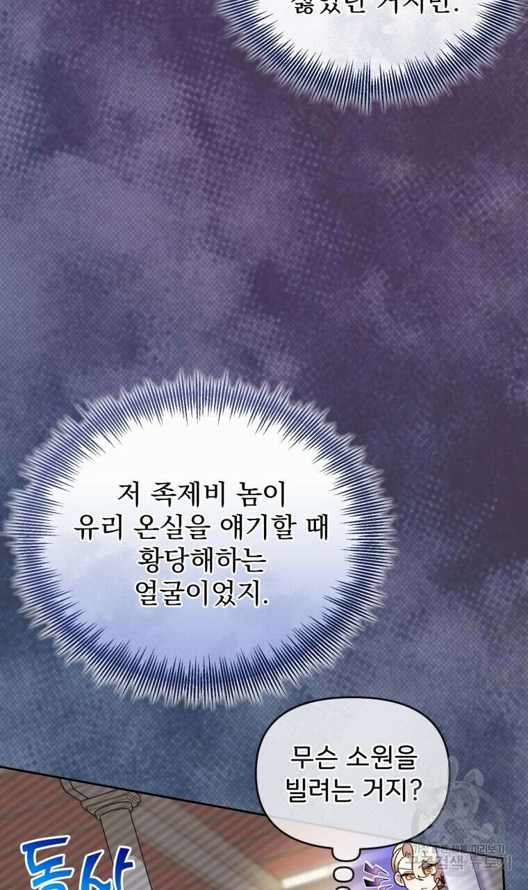 이혼해 주세요, 황제가 돼야 해서요 44화 5