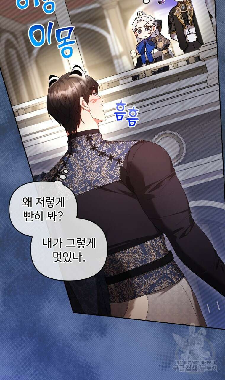 이혼해 주세요, 황제가 돼야 해서요 44화 6