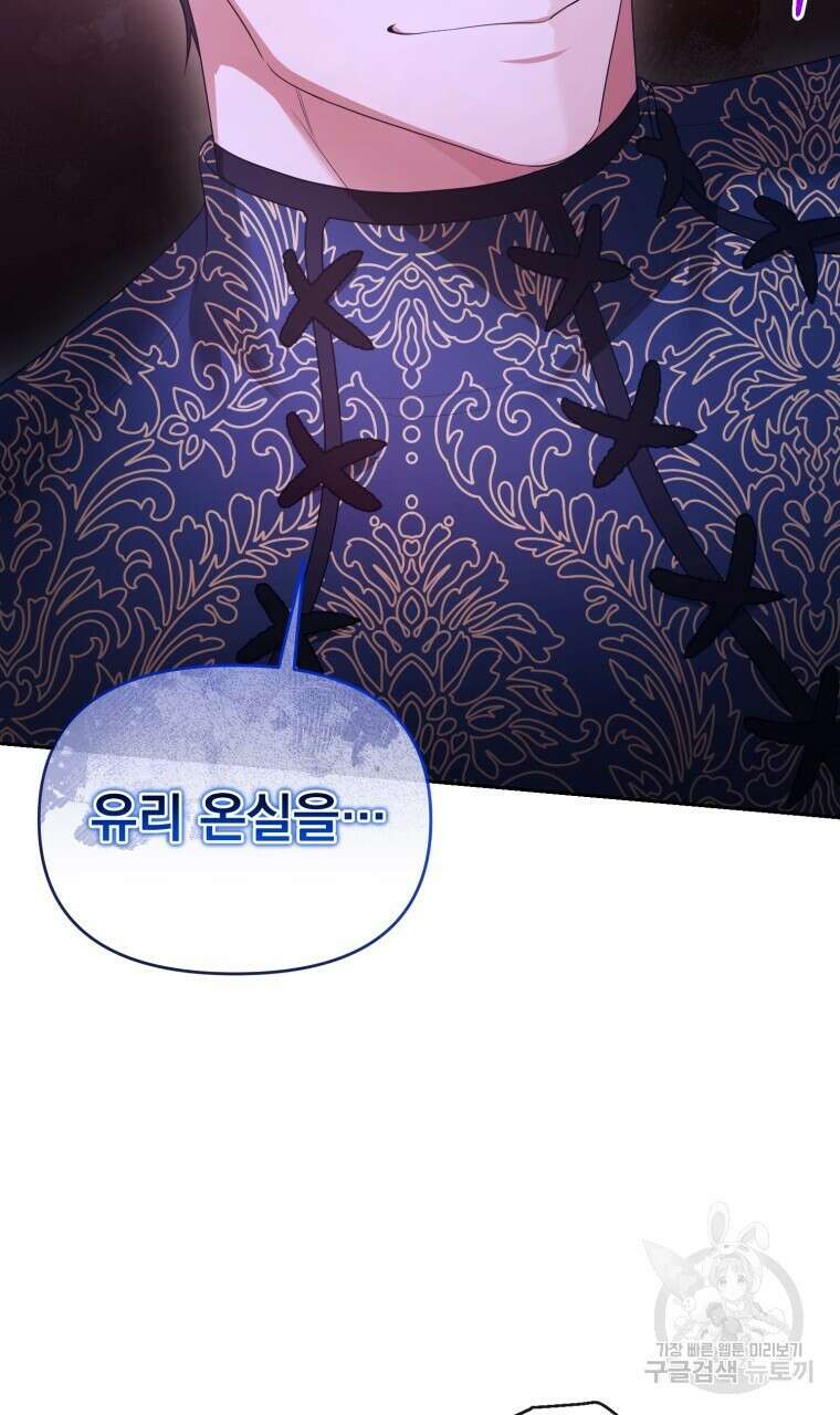 이혼해 주세요, 황제가 돼야 해서요 44화 7