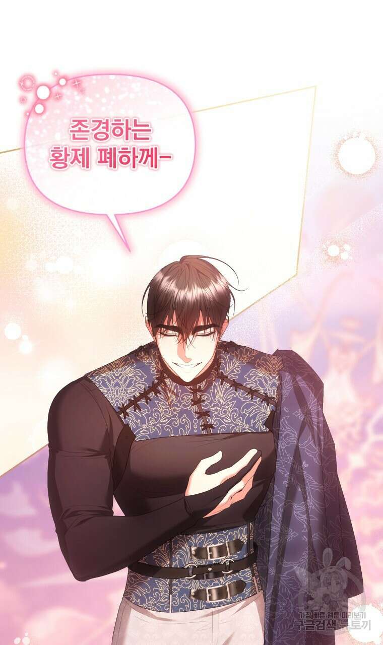 이혼해 주세요, 황제가 돼야 해서요 44화 11