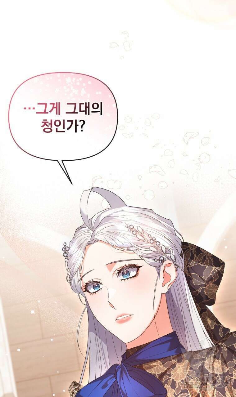 이혼해 주세요, 황제가 돼야 해서요 44화 13