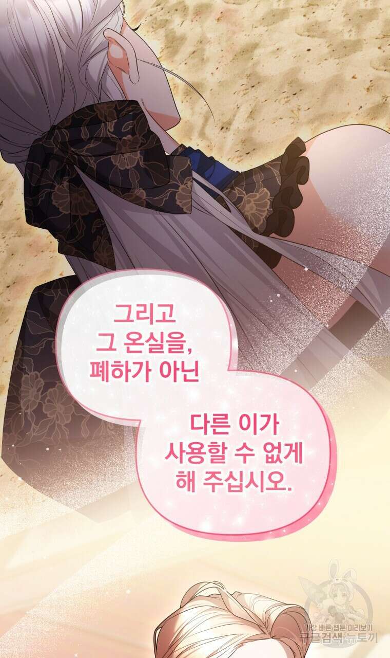 이혼해 주세요, 황제가 돼야 해서요 44화 16