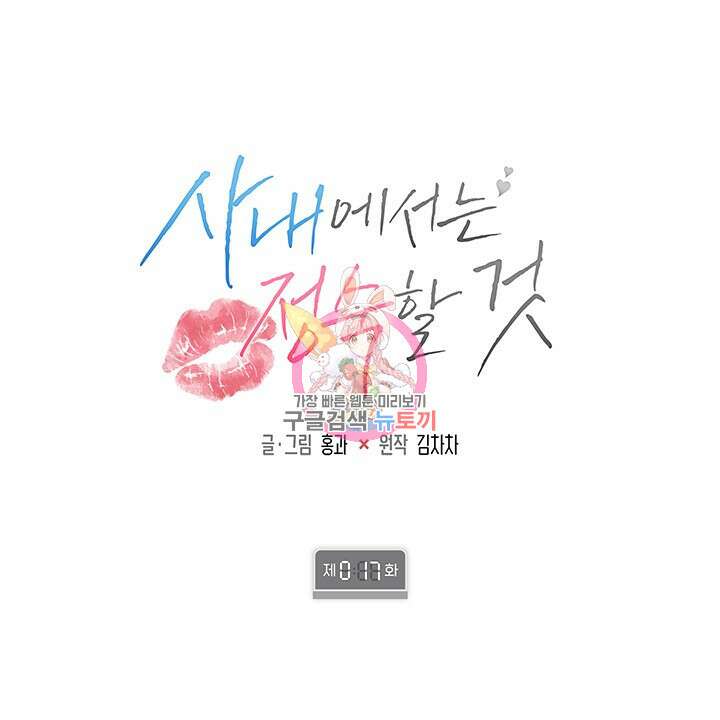 사내에서는 정숙할 것 17화 1