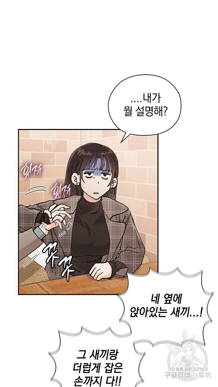 사내에서는 정숙할 것 17화 2