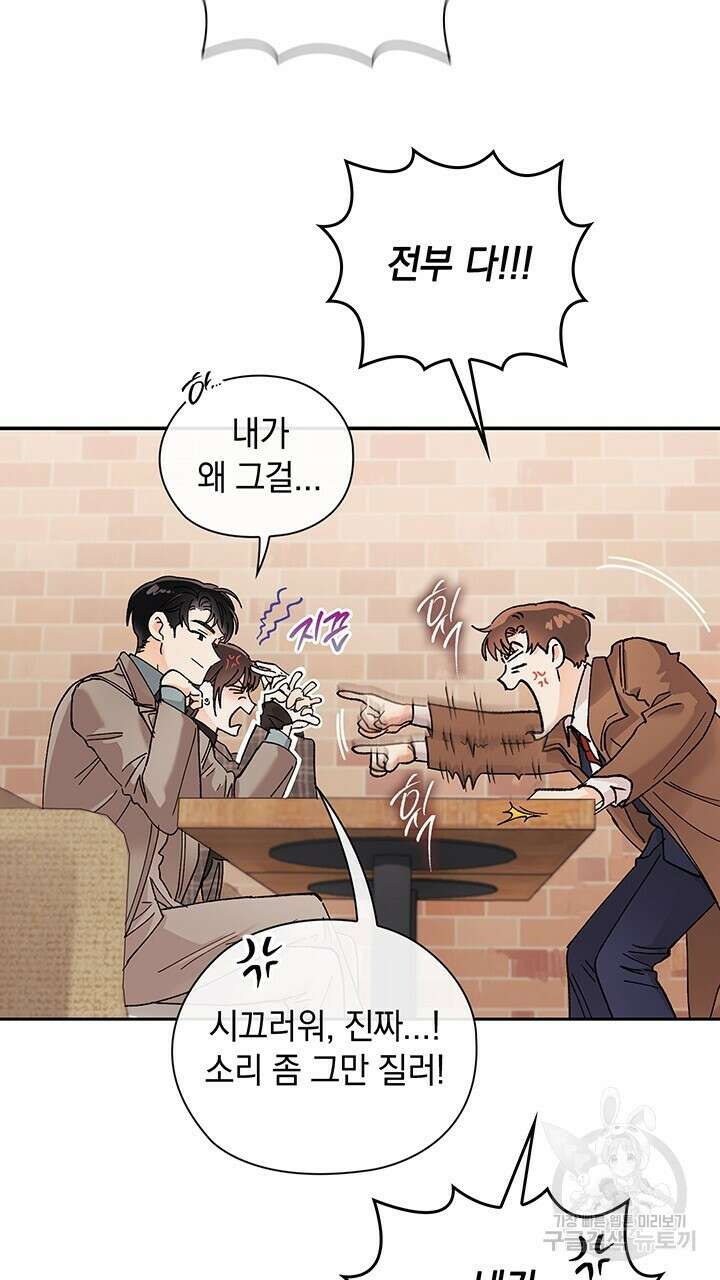 사내에서는 정숙할 것 17화 3