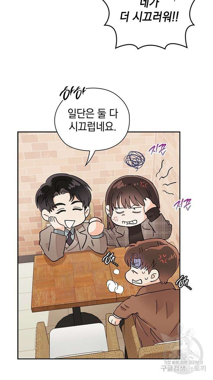 사내에서는 정숙할 것 17화 4