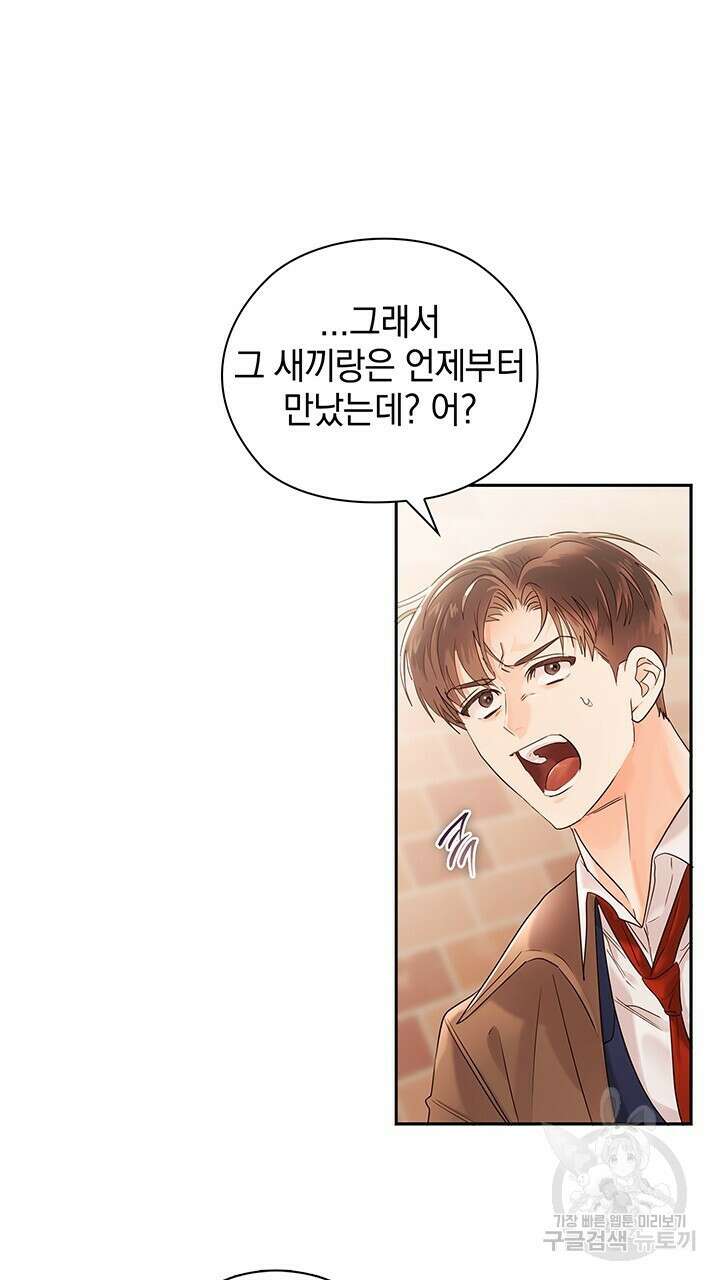 사내에서는 정숙할 것 17화 5