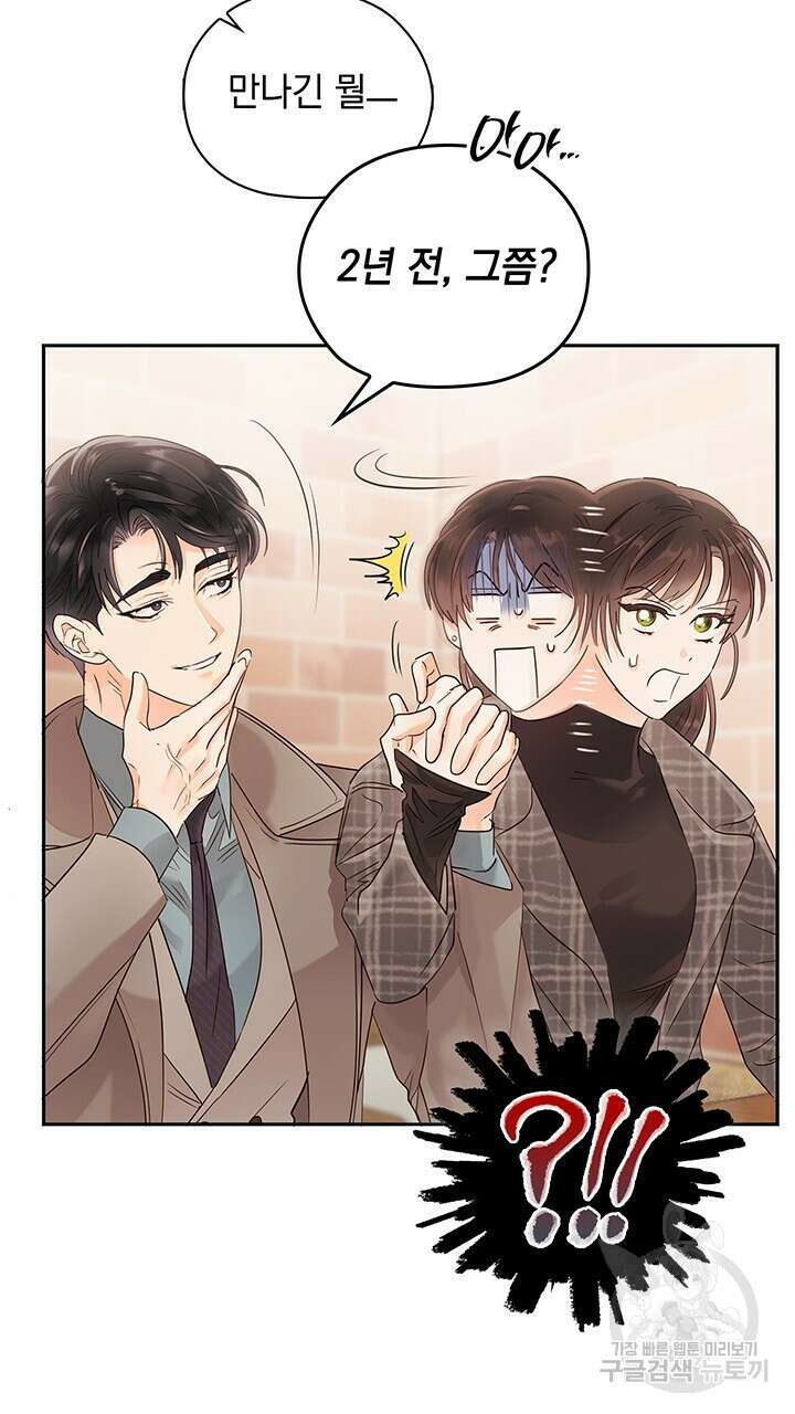 사내에서는 정숙할 것 17화 6