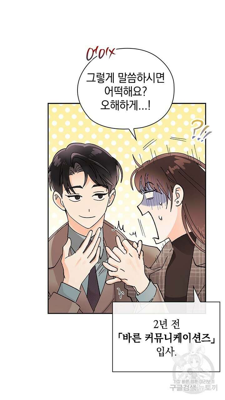 사내에서는 정숙할 것 17화 8