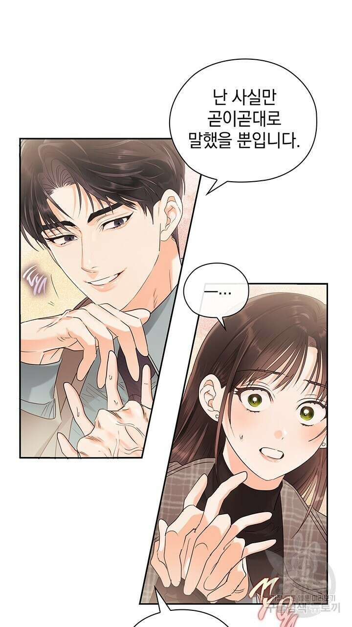 사내에서는 정숙할 것 17화 9