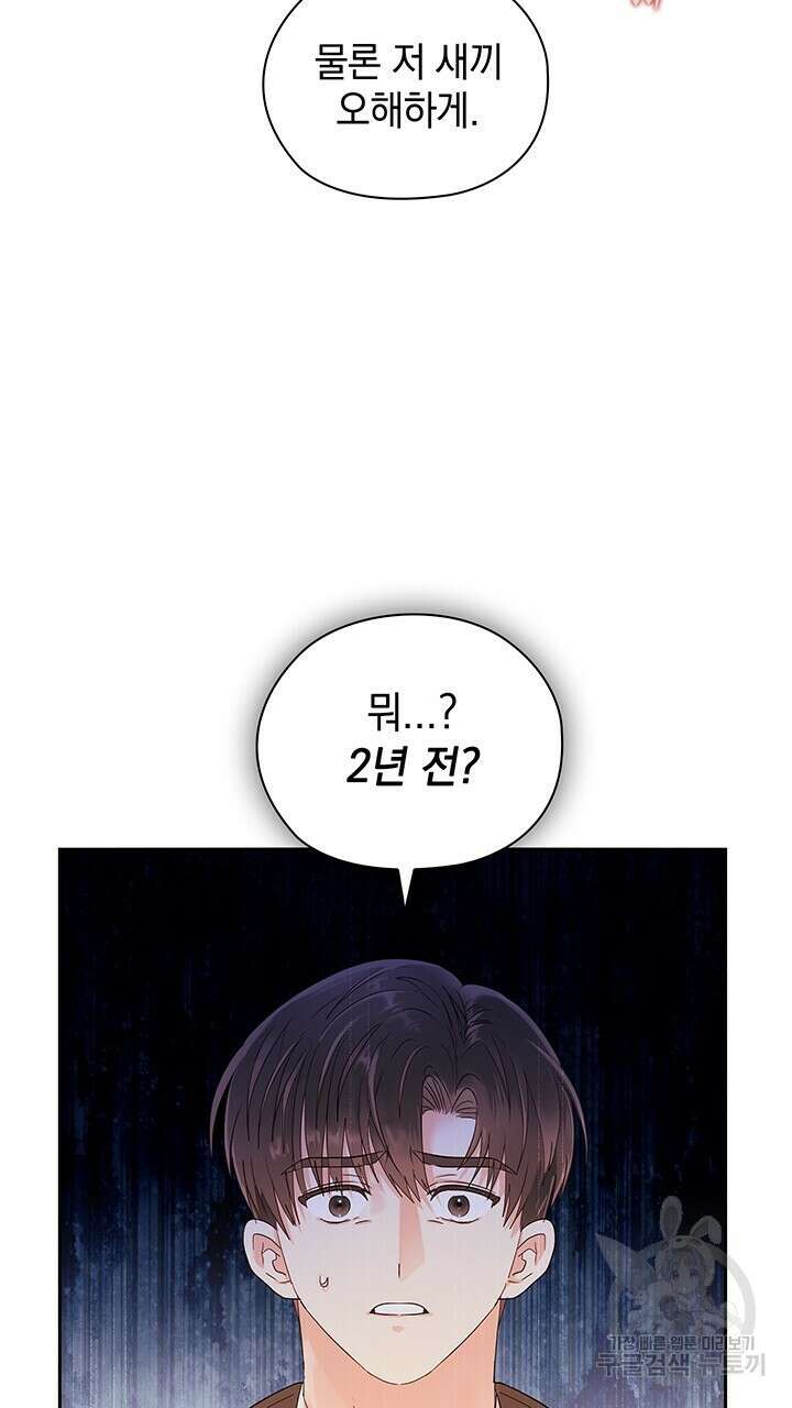 사내에서는 정숙할 것 17화 10