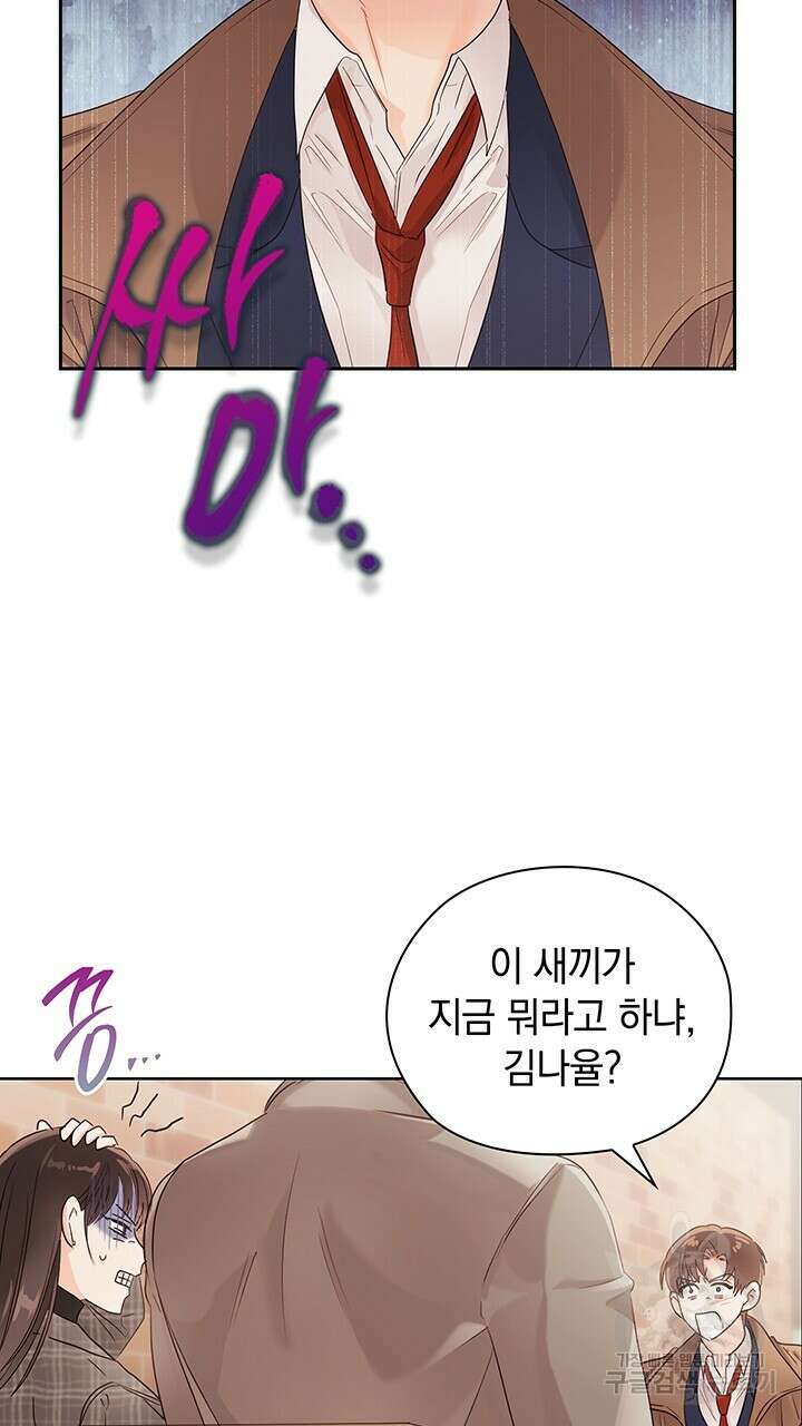 사내에서는 정숙할 것 17화 11