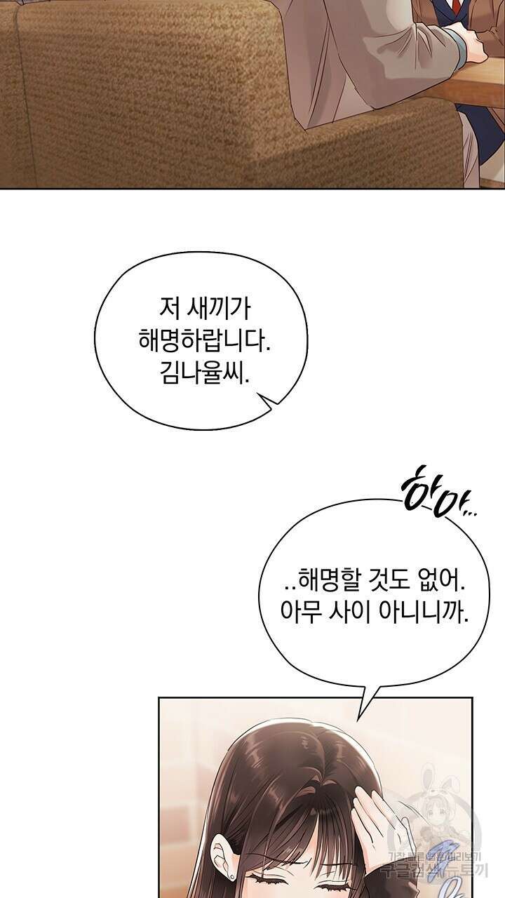 사내에서는 정숙할 것 17화 12