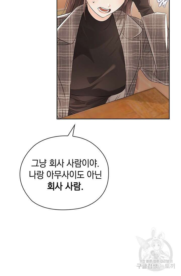 사내에서는 정숙할 것 17화 13