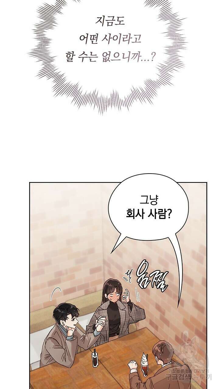 사내에서는 정숙할 것 17화 15