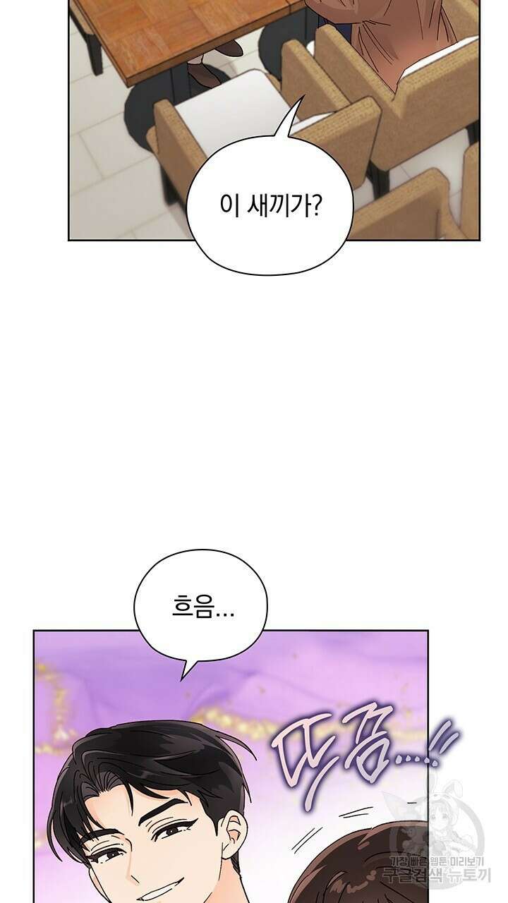 사내에서는 정숙할 것 17화 16