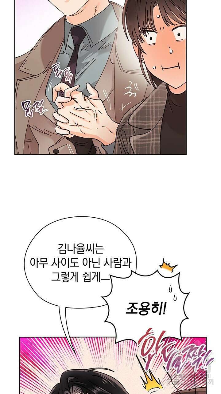 사내에서는 정숙할 것 17화 17