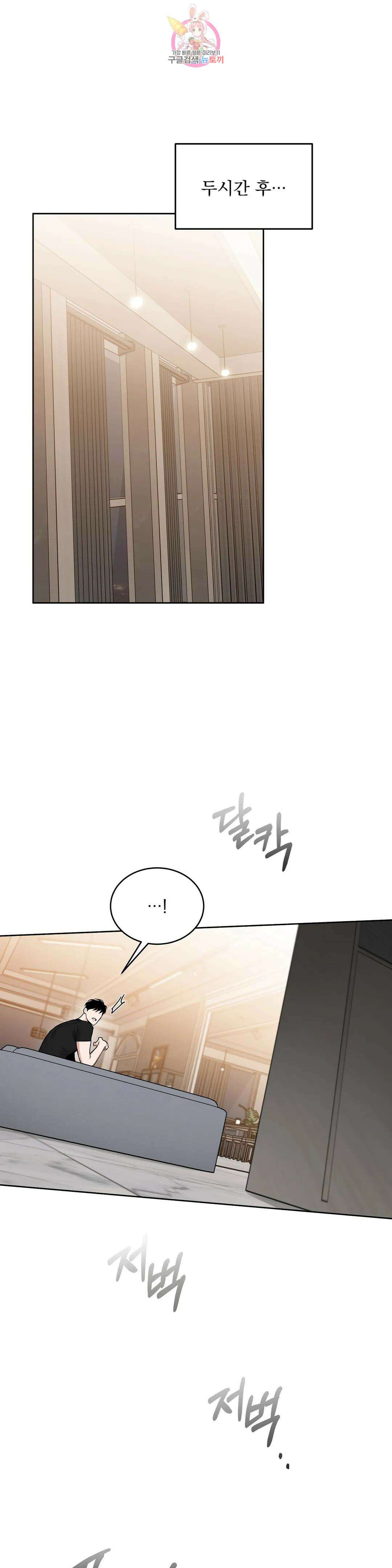 장미와 샴페인 72화 외전 20화 1