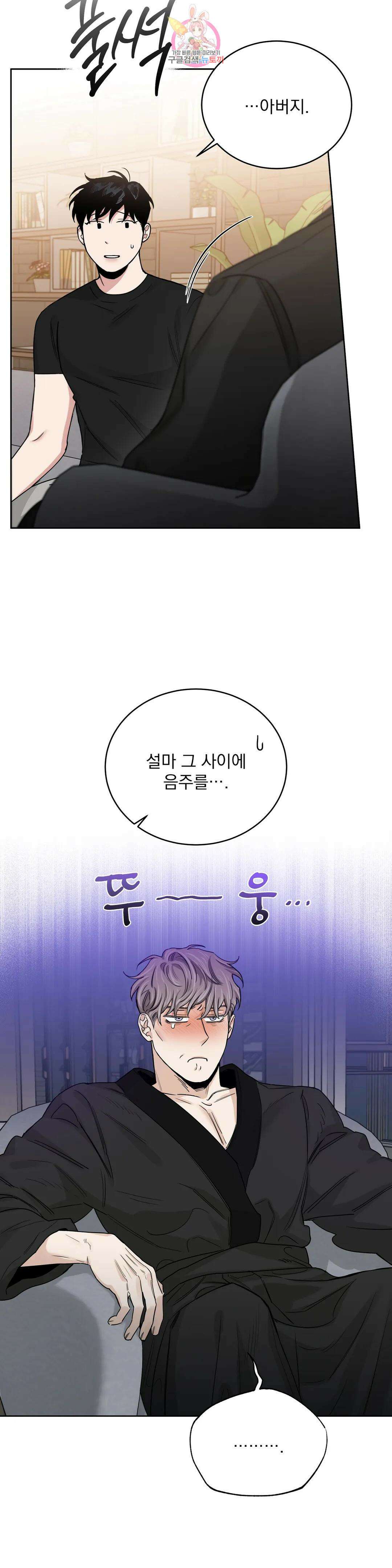 장미와 샴페인 72화 외전 20화 2