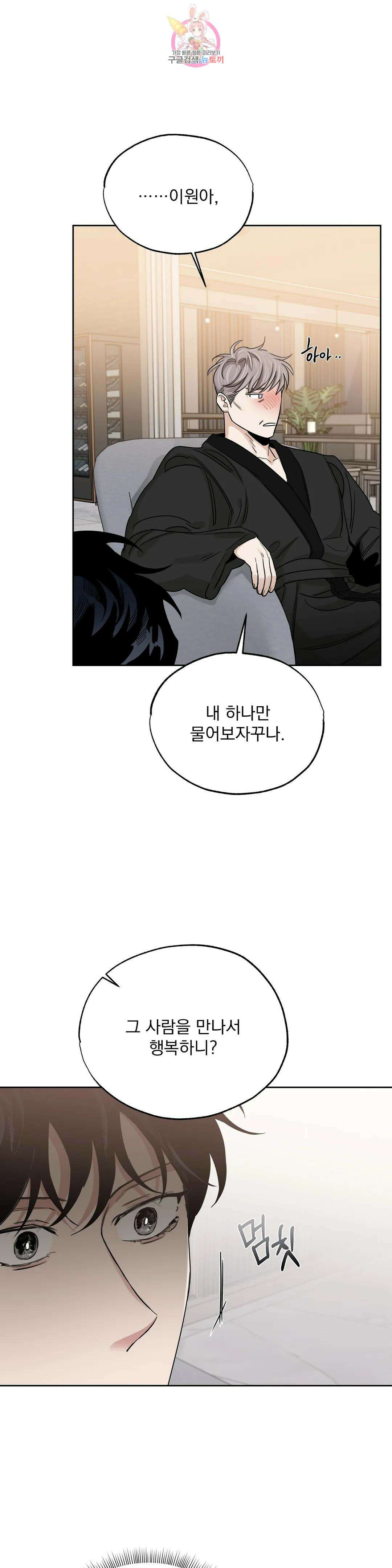 장미와 샴페인 72화 외전 20화 3