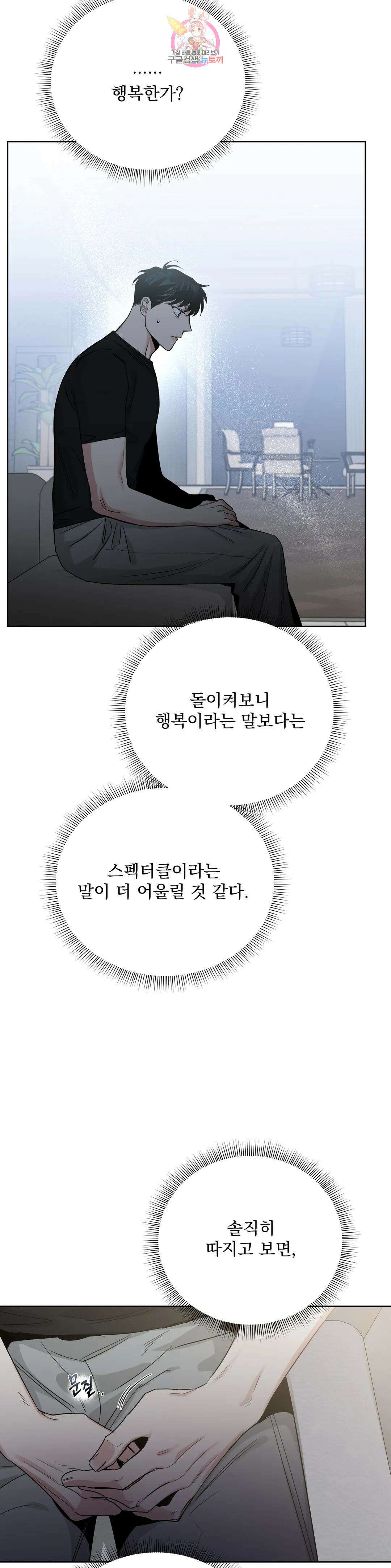 장미와 샴페인 72화 외전 20화 4