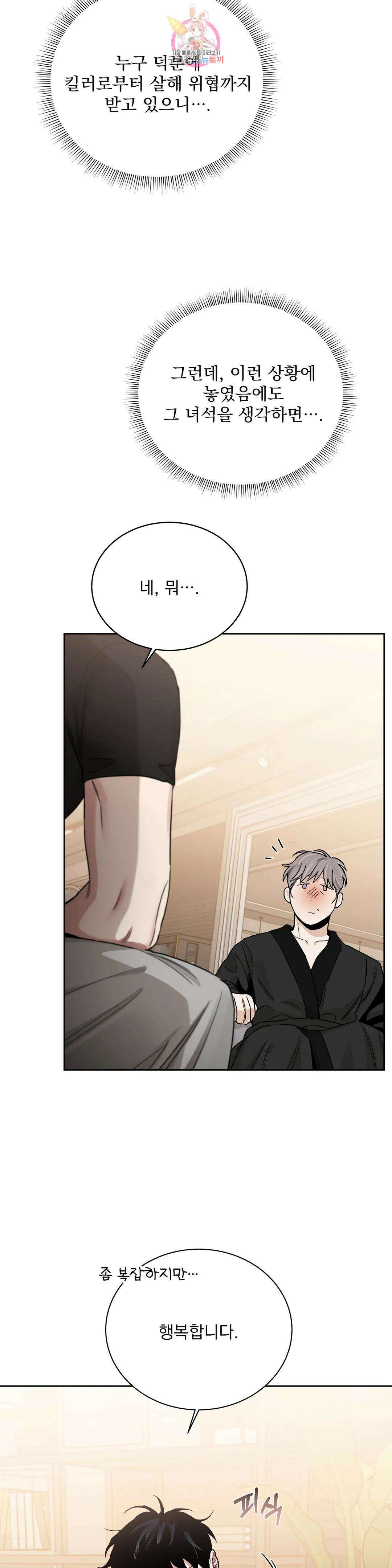 장미와 샴페인 72화 외전 20화 5