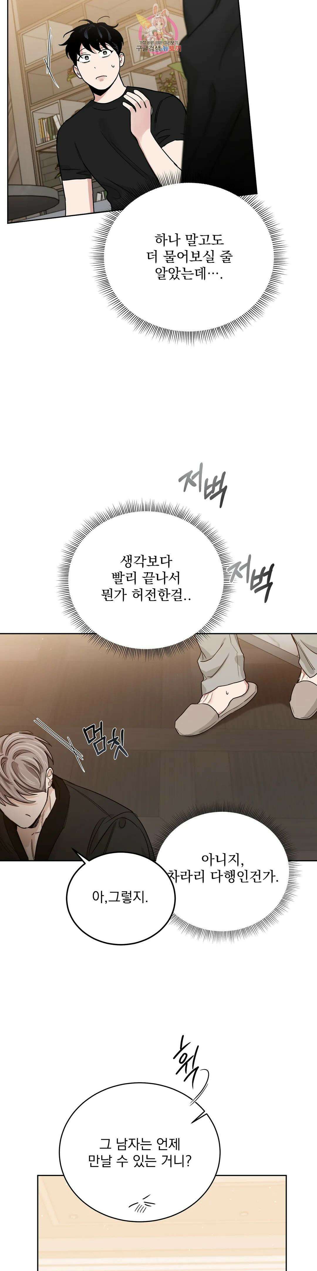 장미와 샴페인 72화 외전 20화 7