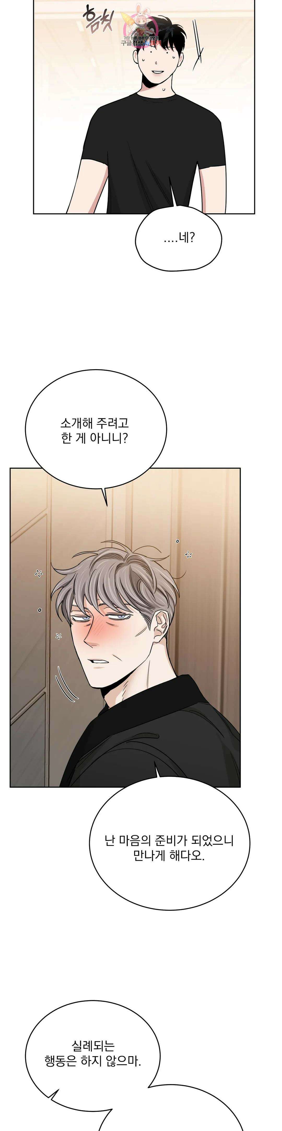 장미와 샴페인 72화 외전 20화 8